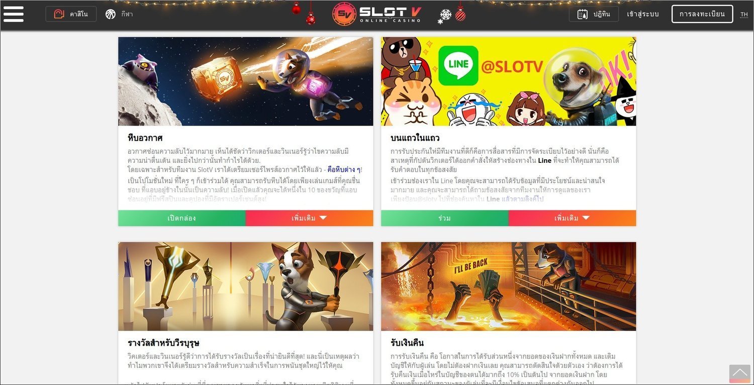 โบนัสที่ Slot V