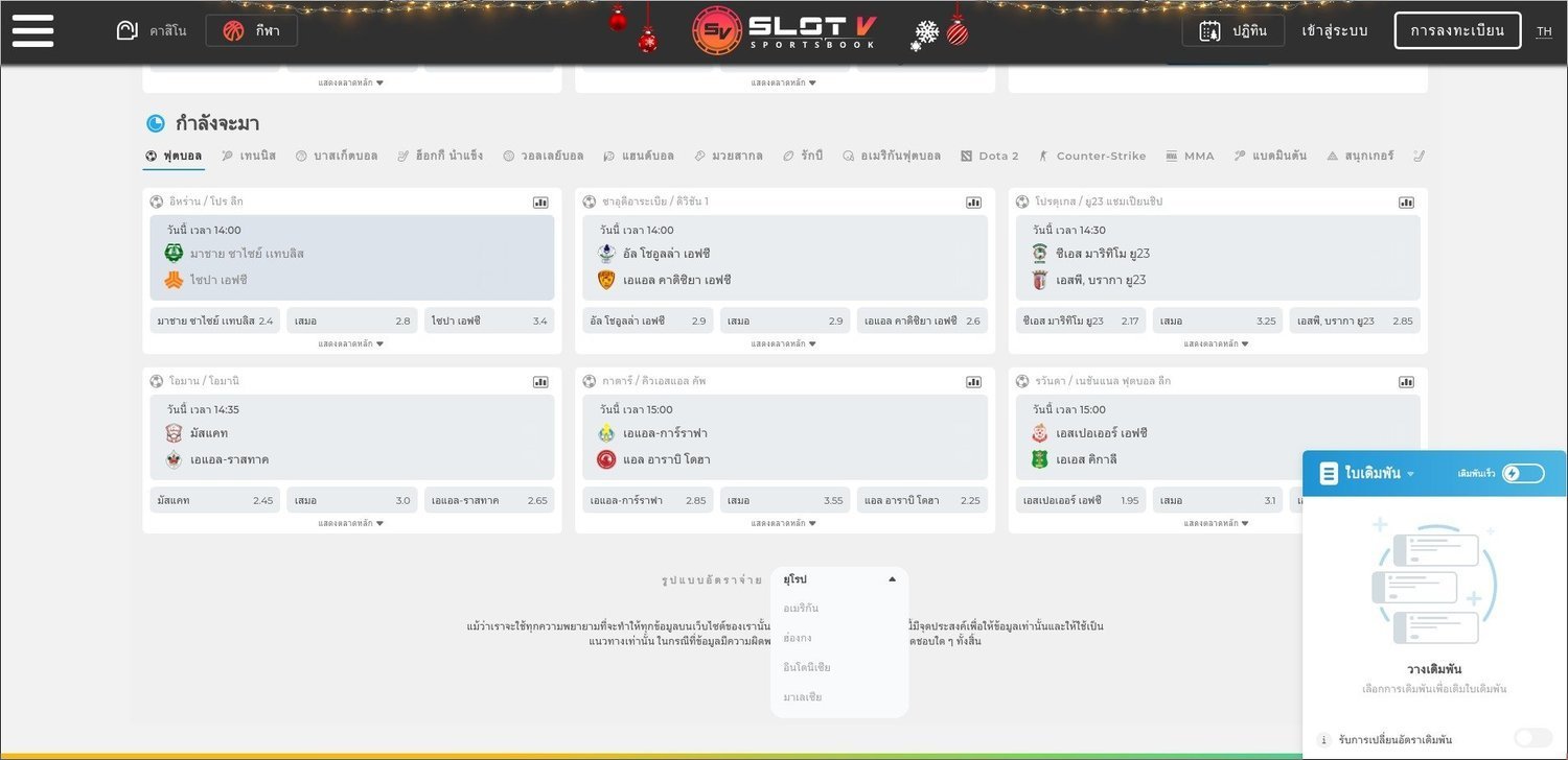 โอกาสในการเดิมพันกีฬา slot v