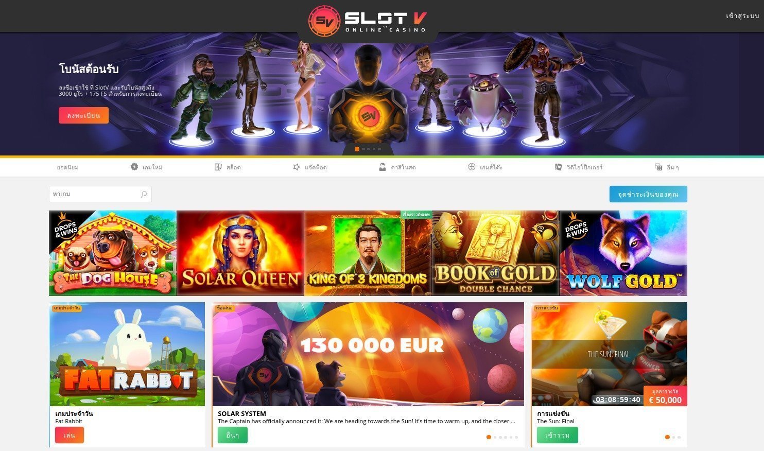 Slot V casino เกมฟรีของ