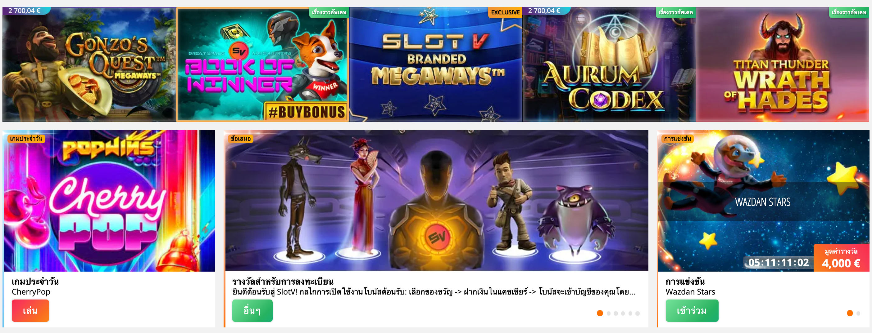 slotv คาสิโนออนไลน์